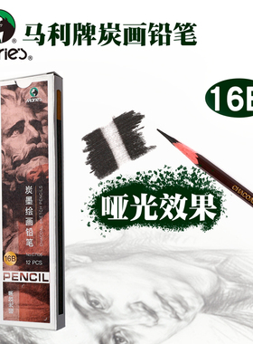 马利素描绘画铅笔16b素描铅笔美术生专用黑色绘图碳铅笔14b画笔铅笔加粗铅笔玛丽原木铅笔