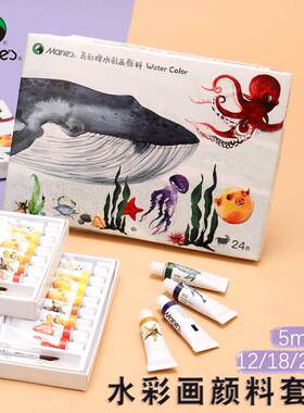 马利水彩颜料套装美术专用5ml小盒121824色初学者儿童管状马力玛丽牌手绘水粉画小学生用画画工具便携全套