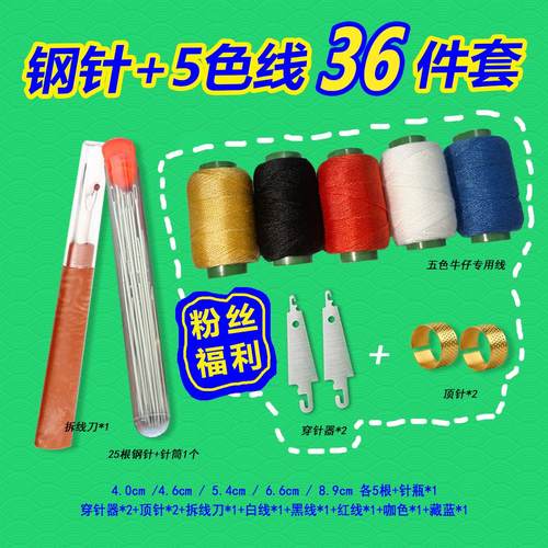 【36件套】粉丝福利36件套钢针缝针床垫针上鞋手工棉被加长针大孔