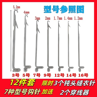 【12件套】毛衣修补钩针套装  无痕修补破洞缝补带舌钩针编织工具