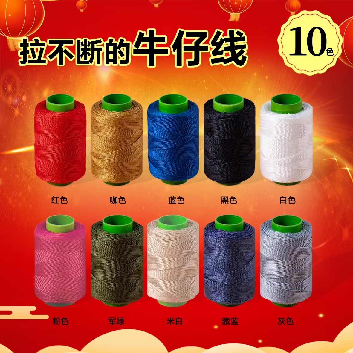 【9.99/5卷】牛仔裤专用缝纫线小卷203粗线家用缝被子针线缝补结