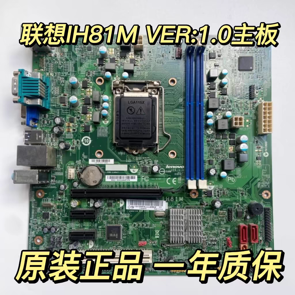 全新联想IH81M H81M 启天M4500 B4550 T4900v主板00KT289 00KT266图片