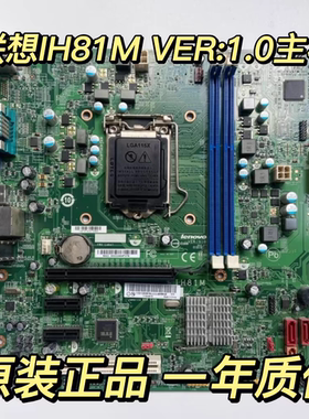 全新联想IH81M H81M 启天M4500 B4550 T4900v主板00KT289 00KT266