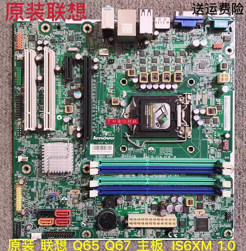 联想 Q65/Q67主板 IS6XM M6300T M81 1155针 FRU03T8182 支持32NM