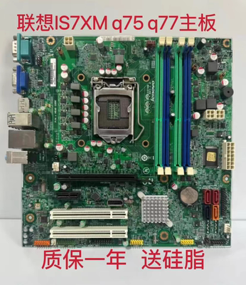 全新联想IS7XM Q75 Q77主板M8400T M6400T M82 M92P M6400s M8400