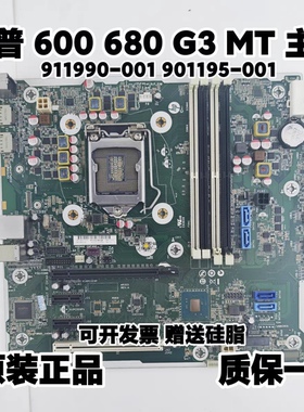 原装HP 惠普 600 680 G3 MT 911989-001 901192-001台式机主板