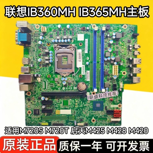 联想IB360MH B360主板IB365MH 启天M428 B425 M420 M6201D T4900V