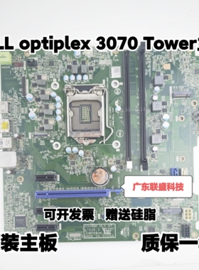 戴尔/DELL OptiPlex 3070 Tower MT 主板 VDMWV 17539-3