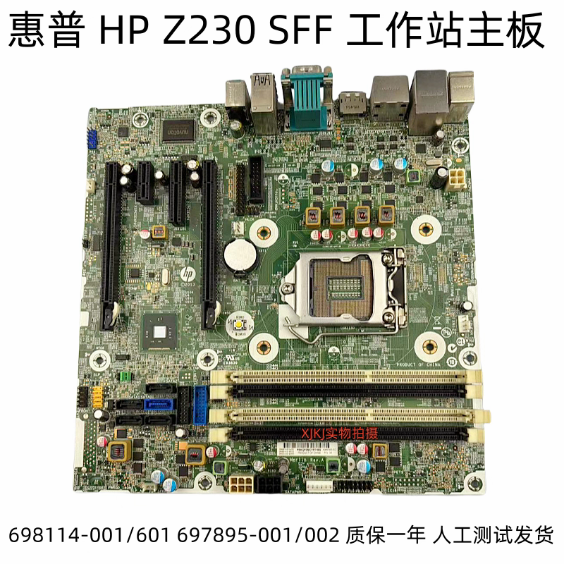 原装惠普 HP Z230 SFF 主板 698114-001/601 697895-001/002