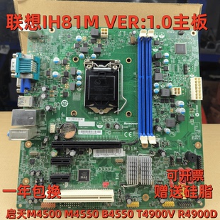 联想IH81M1.0 T4900V H81启天M4500 B4550 主板 M4550 全新原装
