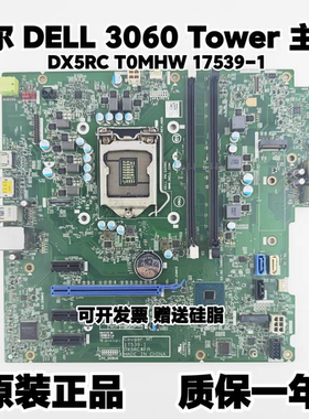 原装包邮戴尔DELL OptipLex 3060  MT 主板 DX5RC T0MHW 17539-1