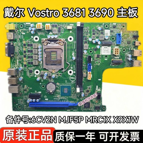戴尔Dell Vostro 3681 3690 主板6CV2N MJF5P MRC1X X9X1W