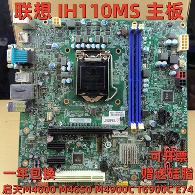 联想IH110MS主板M4650M4900c