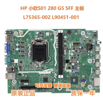 惠普小欧S01 280 G5 SFF TPC-F125-SF主板 L90451-001 L75365-002