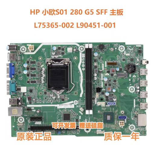 惠普小欧S01 280 G5 SFF TPC-F125-SF主板 L90451-001 L75365-002
