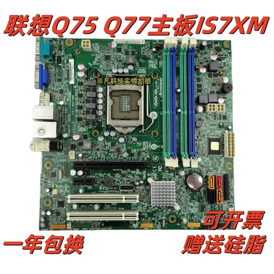 联想IS7XM主板M8400TM6400T