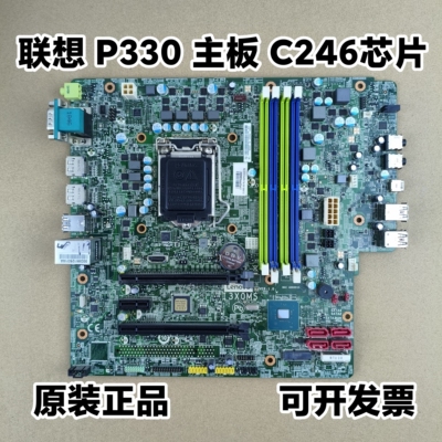 联想P330工作站主板 I3X0RMS I3X0MS 01PF403 01LM838 01LM905