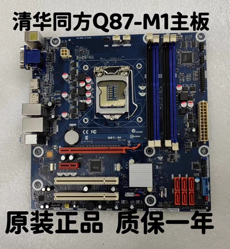 清华同方超越欧盟E500-2036主板和硕Q87-M1主板 Q87-M2带DP HDMI
