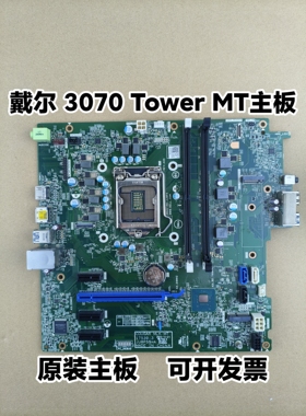 原装戴尔/DELL OptiPlex 3070 Tower MT 主板 VDMWV 17539-3