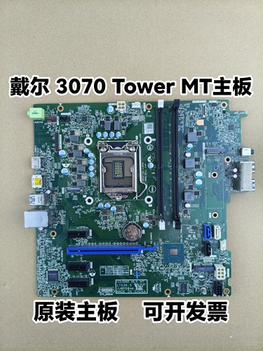 原装戴尔/DELL OptiPlex 3070 Tower MT 主板 VDMWV 17539-3