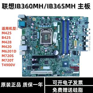 全新联想IB360MH  B365MH I3X0MS主板M425 B425 M420 M428 T4900V