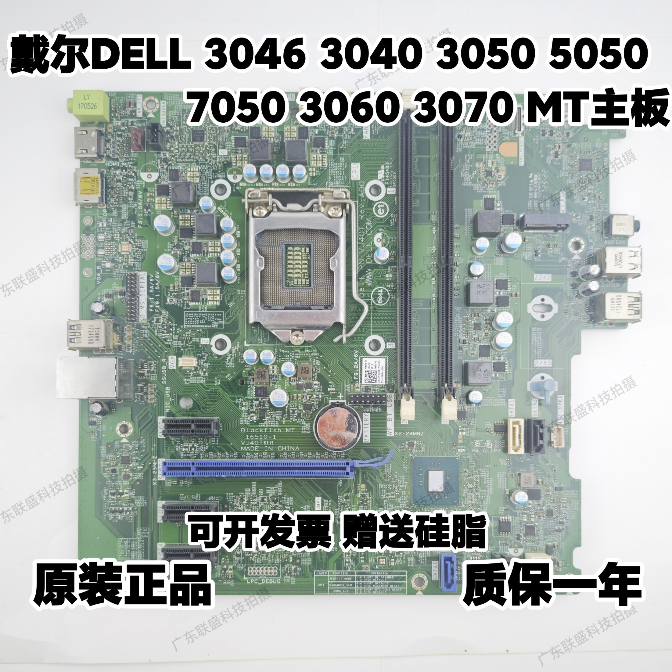 戴尔DELL OptiPlex3046 3040 3050 5050 7050 3060 3070Tower主板