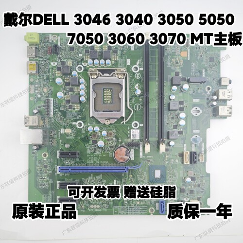 戴尔DELL OptiPlex3046 3040 3050 5050 7050 3060 3070Tower主板