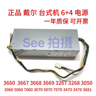 戴尔3060 5060 7060 3070 5070 7070sff电源3470 3050 3681 6+4针