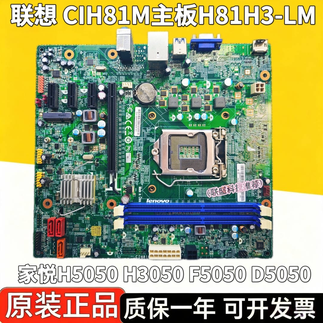联想CIH81M主板家悦H5050H3050图片
