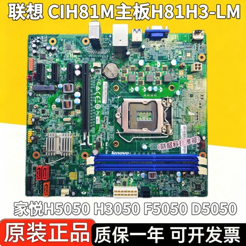 联想CIH81M主板家悦H5050H3050