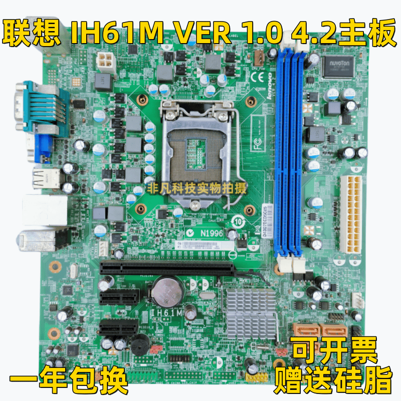 全新联想H61主板IH61M REV 1.0 4.2启天M4350 M4330 M4380 IH61MA