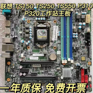 全新联想 P310 P320 TS150 TS250 TS550主板 IQ1X0MS FC890 XK219