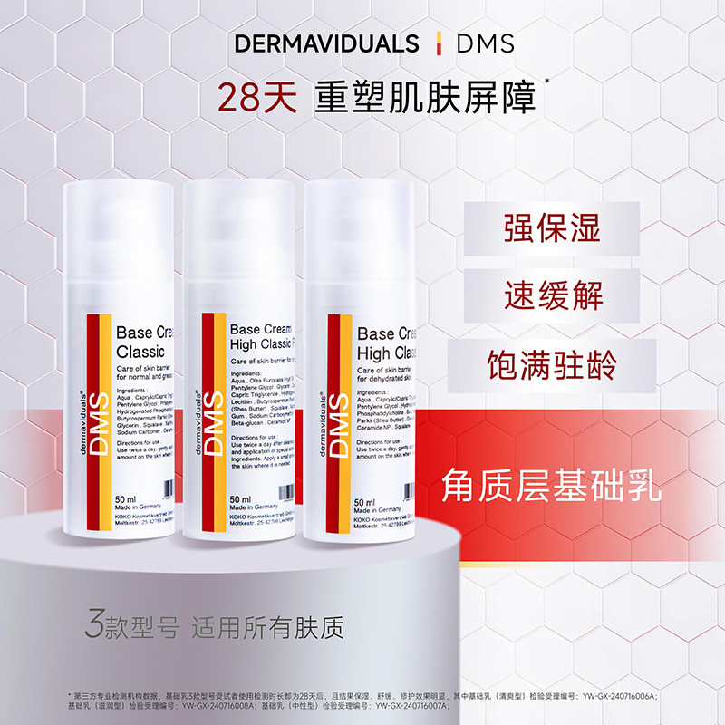 【品牌官方】DMS角质层基础乳50ml院线修护保湿舒缓 源头保障