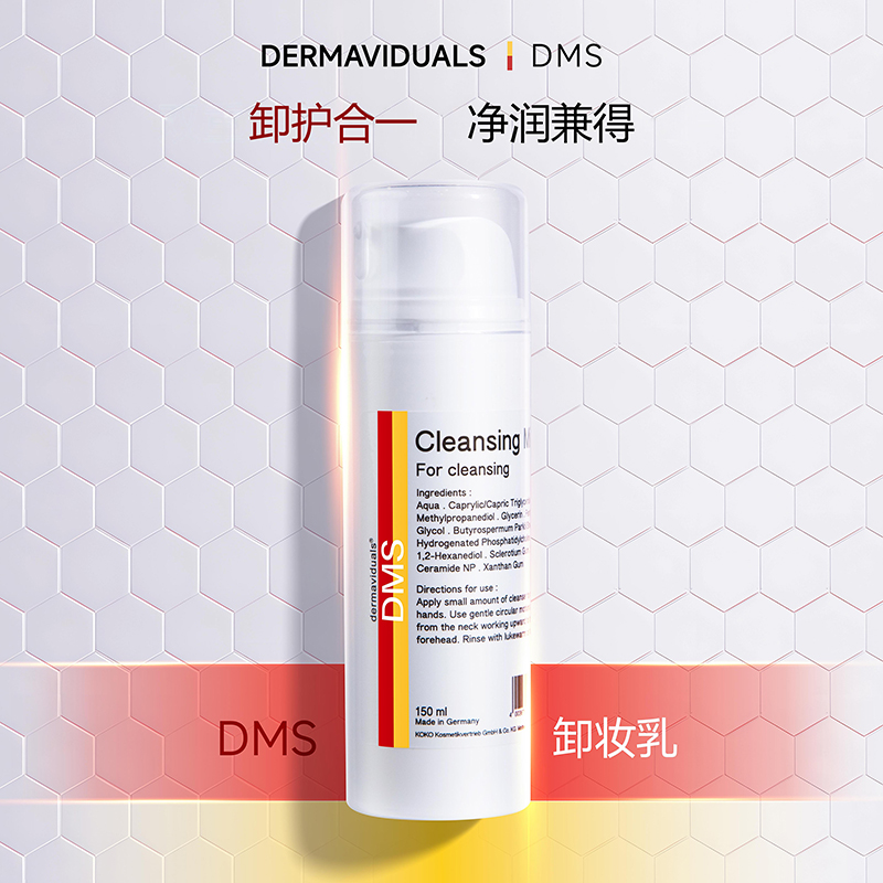 官方直售DMS卸妆乳150ml院线