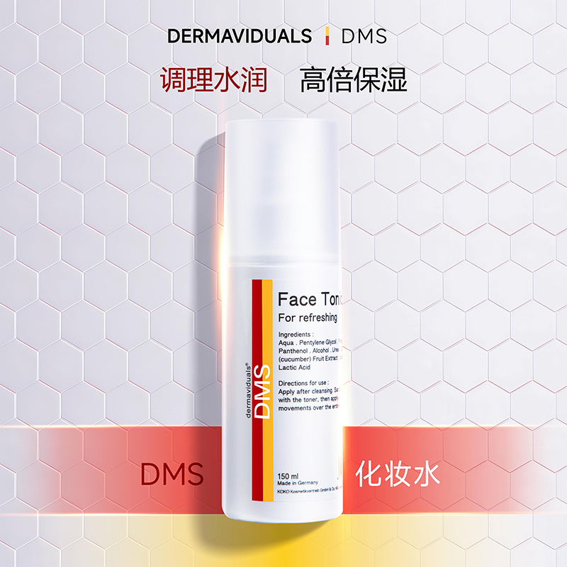官方直售DMS化妆水150ml院线