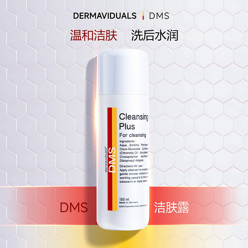 【品牌官方】DMS洁肤露洗面奶150ml院线 德国原装正品 源头保障