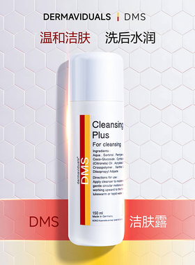 【品牌官方】DMS洁肤露洗面奶150ml院线 德国原装正品 源头保障