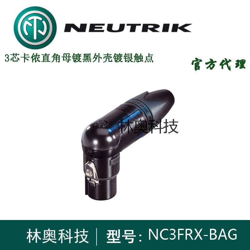 NEUTRIK进口NC3FRX-BAG 90度卡侬母插头 话筒直角XLR 卡农母头