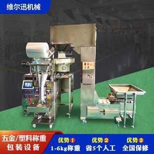 机零配件分格包装 饰件混合点数包装 6kg五金件秤重补数包装 机装