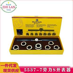 7个牙子5537劳力S开表 修表工具 5537 7劳力S开表器 帝tuo开表器