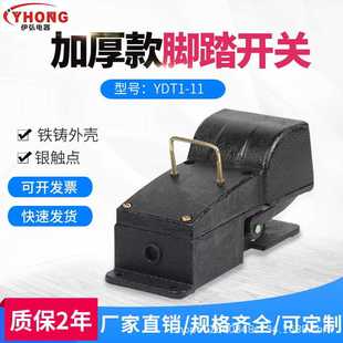 YDT1 折弯机冲床铸铁外壳银点220V 11脚踏开关四线一开一闭 脚踩式