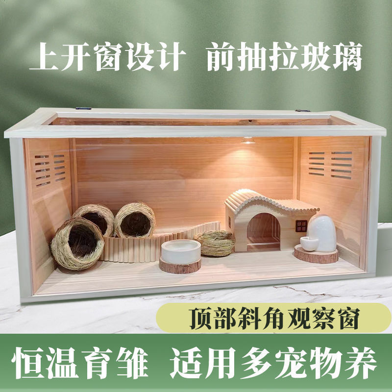 卢丁鸡养箱恒温箱大木屋宠物养殖箱仓鼠笼子实木木箱卢丁育雏箱图片