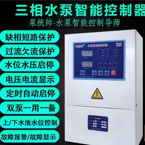 厂家自产自销泵统帅三相水泵智能控制器、泵宝保管家控制箱,电子元器件市场,其它元器件,淘宝优惠券,粉丝福利购,淘宝优惠卷