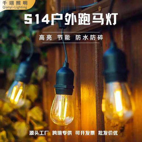 太阳能户外防水S14灯串民宿露营串灯氛围灯带庭院公园工程装饰灯