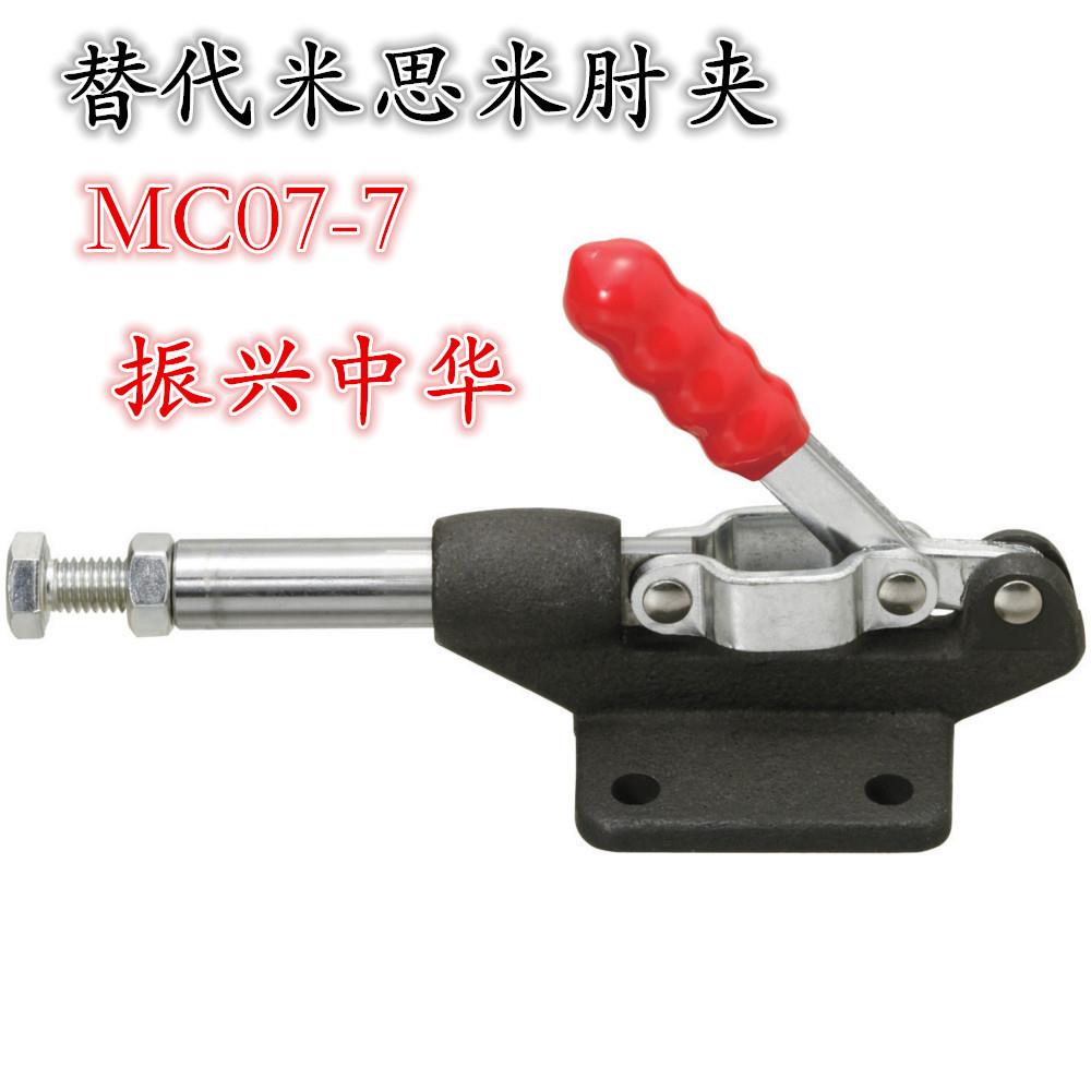 快速夹具推拉式测试夹肘夹横压型替代MISUMI肘夹MC07-7