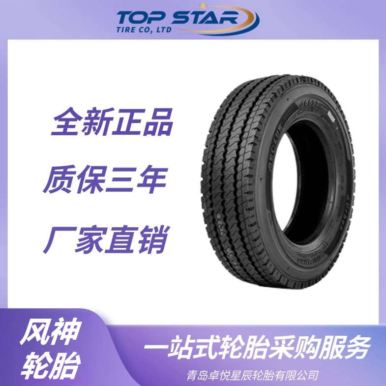 风神轮胎AEOLUS 245/70R19.5 AGB23花纹 全钢子午线载重轮胎
