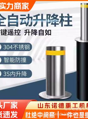 不锈钢防撞路桩电动液压升降柱可远程遥控防撞柱不锈钢电动路桩