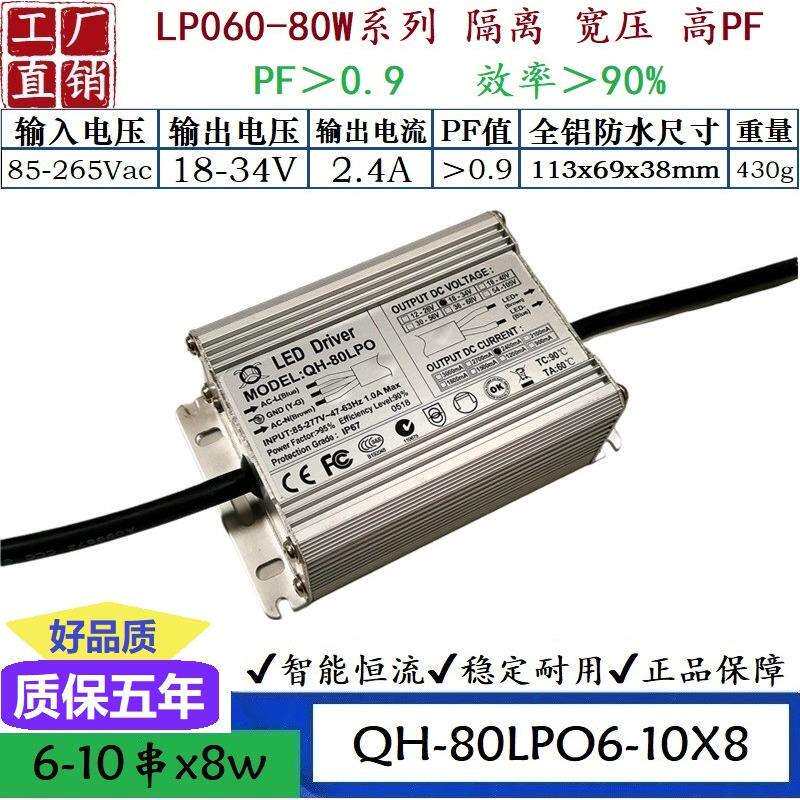 QH奇翰高PF60W70W80W1.8A2.1A2.4ALED路灯投光灯外置恒流驱动电源