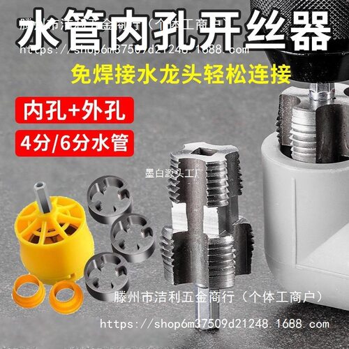水管套丝器水管内孔开丝器电钻款ppr管攻丝器板牙4/6分内外开丝器