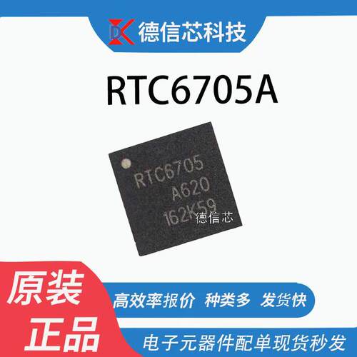 RTC6705ARTC6705封装QFN5.8G无线射频传输芯片原装现货BOM配单